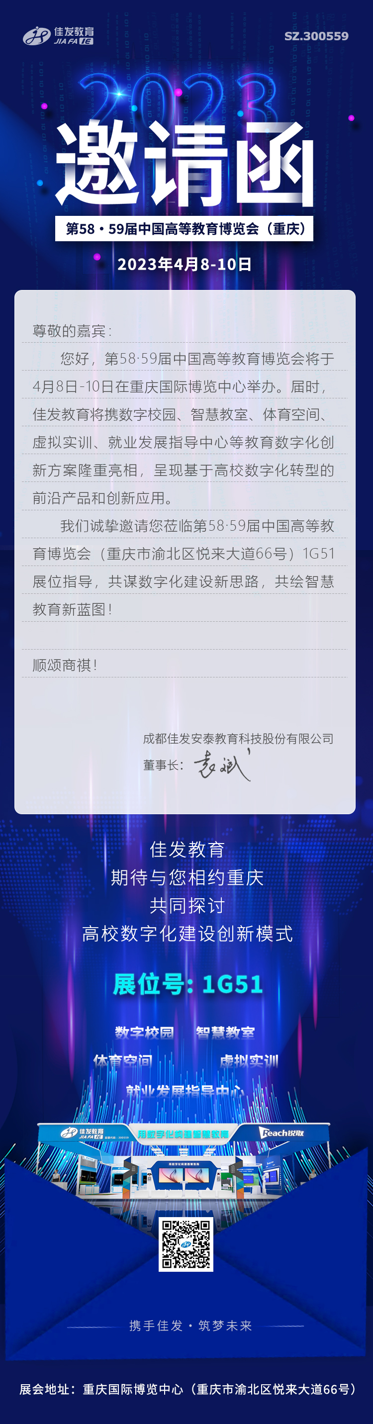【电子版】约请函 2023.03.08.jpg