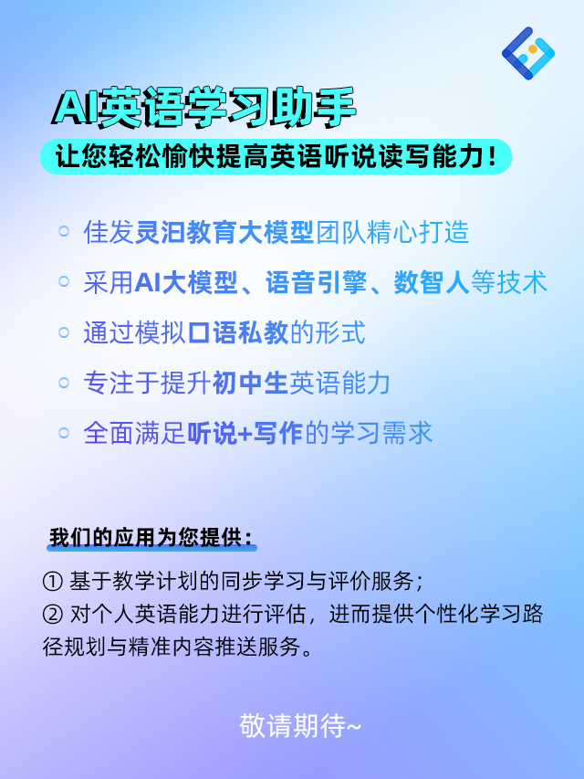 AI英语学习助手-先容.png