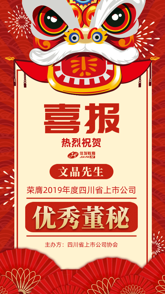 优异董秘2-2.gif
