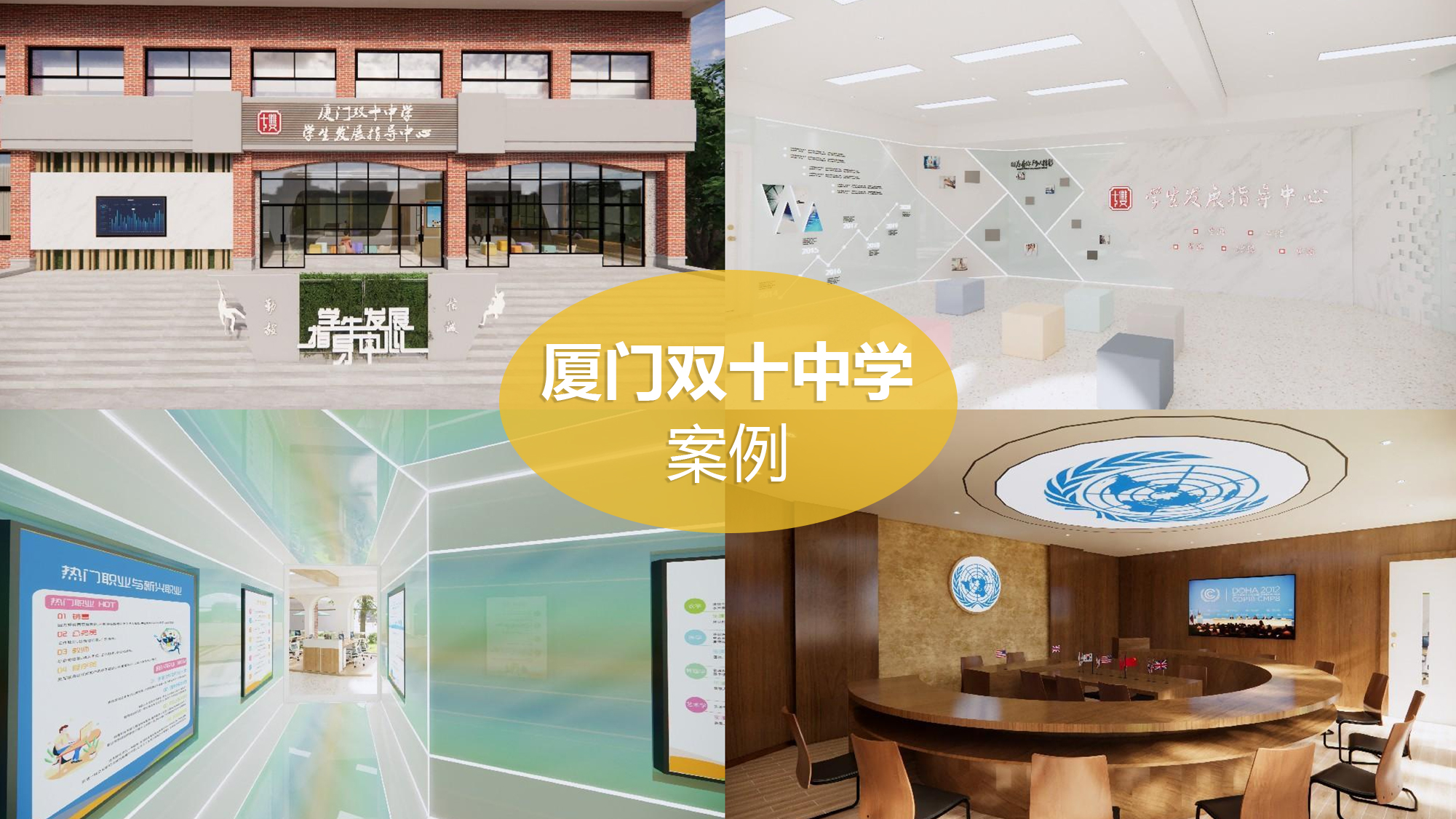 1660183744104767.jpg 厦门双十中学案例图片1.jpg