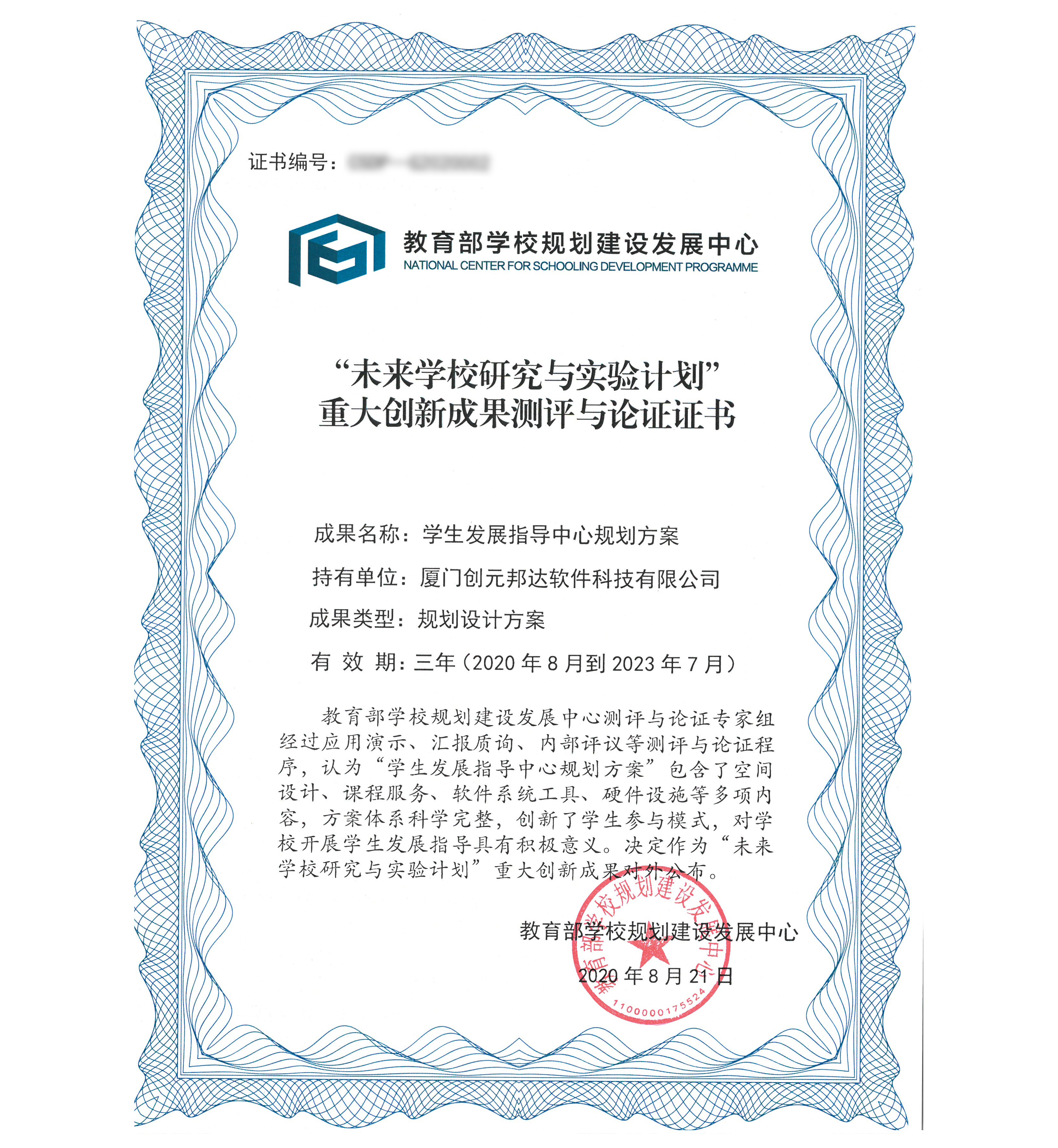 1660184992498591.jpg 学生生长指导中心认证证书(处置惩罚图).jpg